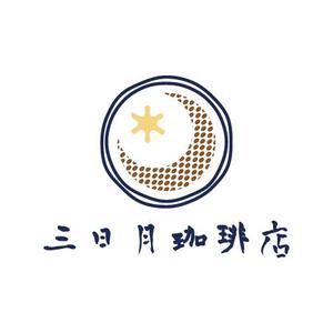 タカケソ (takakeso)さんの三日月珈琲店のロゴ。新しくお店を始めます。への提案