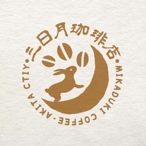 Spino (Spino)さんの三日月珈琲店のロゴ。新しくお店を始めます。への提案