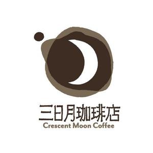 wawamae (wawamae)さんの三日月珈琲店のロゴ。新しくお店を始めます。への提案