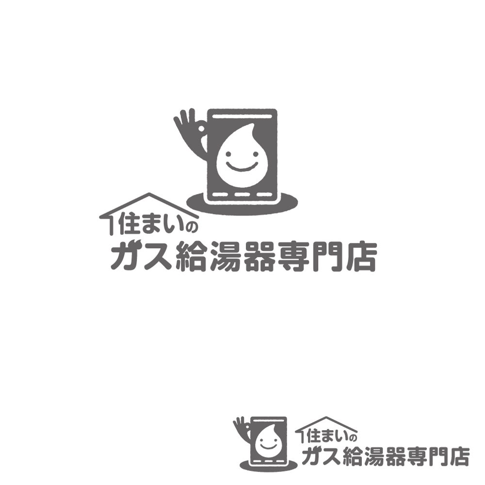 【モチーフあり】頼みたくなる！「ガス給湯器専門」サイトのロゴ作成