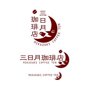 Hagemin (24tara)さんの三日月珈琲店のロゴ。新しくお店を始めます。への提案