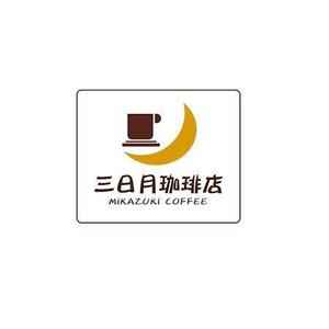 D.kailan (kailan)さんの三日月珈琲店のロゴ。新しくお店を始めます。への提案
