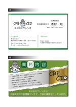 R・RABBIT (yutori5699)さんの「株式会社クレシオ」の名刺のデザインへの提案