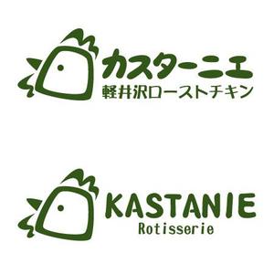 suzurinさんの飲食店「カスターニエ　軽井沢ローストチキン」のロゴ作成（商標登録予定無し）への提案