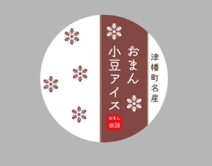 aoiroyuubin (aoiroyuubin)さんの石川県津幡町の特産品 小豆アイスのラベルシールデザインへの提案