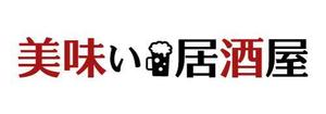 カワカミアサミ (asachima42)さんの居酒屋に関する読み物サイトのロゴ作成への提案