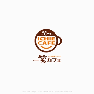 shirokuma_design (itohsyoukai)さんの『リハビリ特化型デイサービス　一笑カフェ』のロゴデザインへの提案