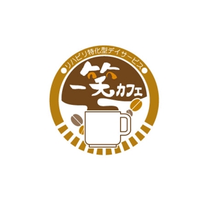 SAYKEI (saykei-K)さんの『リハビリ特化型デイサービス　一笑カフェ』のロゴデザインへの提案