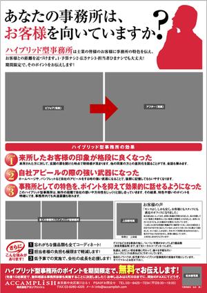 ooioo ()さんのハイブリッド型事務所の提案広告への提案