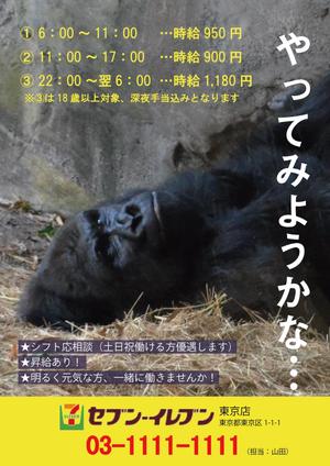 no9no8 ()さんの思わずSNSで拡散したくなるような、面白いデザインの求人ポスターへの提案