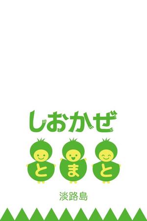 no9no8 ()さんのおいしいトマトのPOPな袋への提案