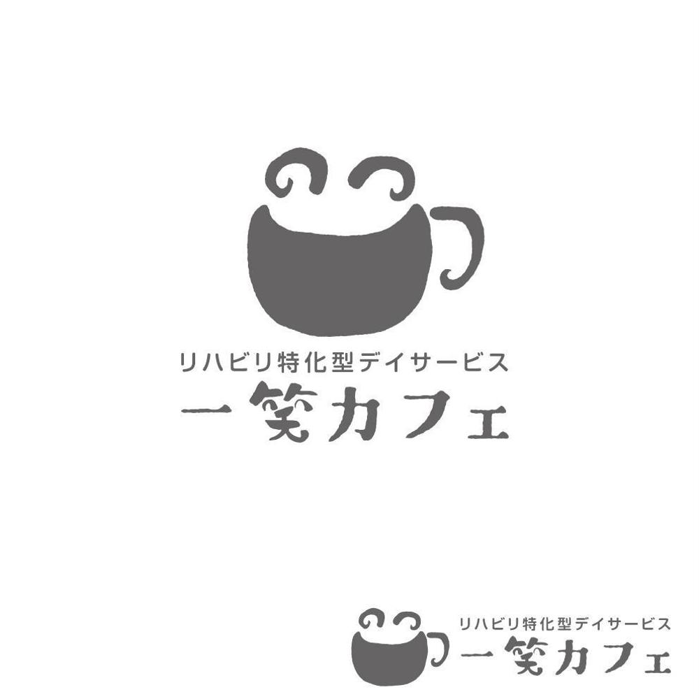 『リハビリ特化型デイサービス　一笑カフェ』のロゴデザイン