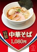 tosho-oza (tosho-oza)さんのラーメン屋さんのメニューデザインへの提案