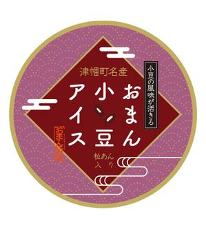 pinebooks (pinebooks)さんの石川県津幡町の特産品 小豆アイスのラベルシールデザインへの提案