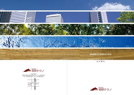 yamane_koba84さんの地質調査会社のA3見開き会社案内（原稿あり）への提案