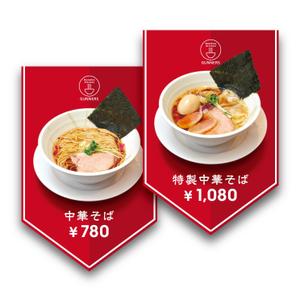 himagine57さんのラーメン屋さんのメニューデザインへの提案