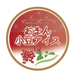 sugiaki (sugiaki)さんの石川県津幡町の特産品 小豆アイスのラベルシールデザインへの提案