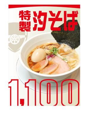 mf-12 (mf-12)さんのラーメン屋さんのメニューデザインへの提案