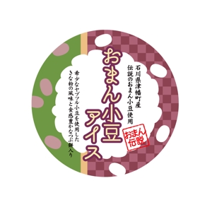 STUDIO LIBERTY (STUDIO-LIBERTY)さんの石川県津幡町の特産品 小豆アイスのラベルシールデザインへの提案