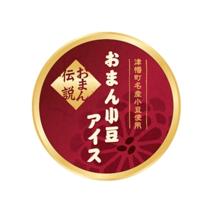 kntkmt (kntkmt)さんの石川県津幡町の特産品 小豆アイスのラベルシールデザインへの提案