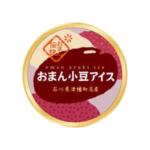 kntkmt (kntkmt)さんの石川県津幡町の特産品 小豆アイスのラベルシールデザインへの提案