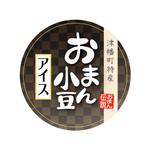 Kenshi (kenshi_1000ga)さんの石川県津幡町の特産品 小豆アイスのラベルシールデザインへの提案
