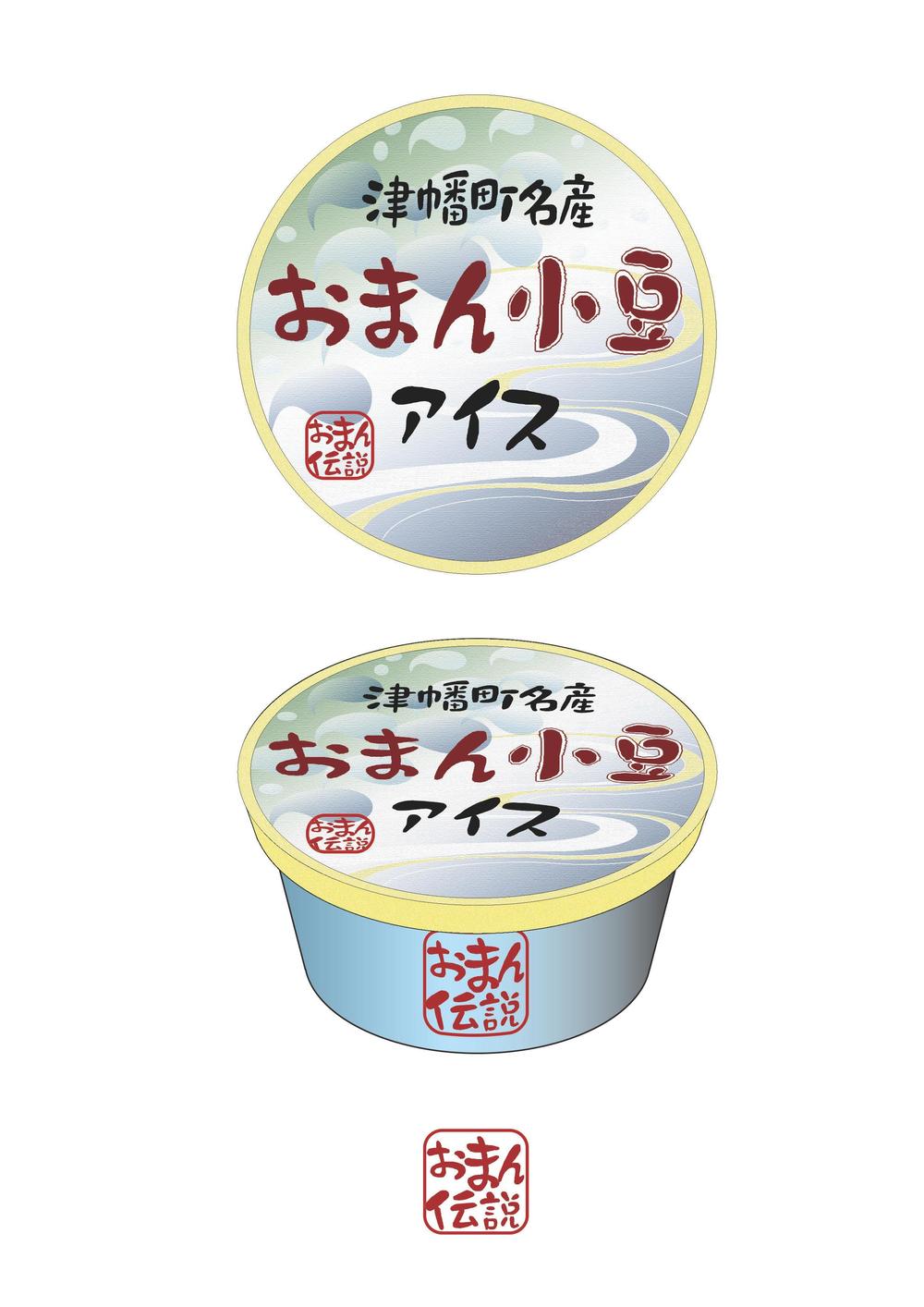 石川県津幡町の特産品 小豆アイスのラベルシールデザイン