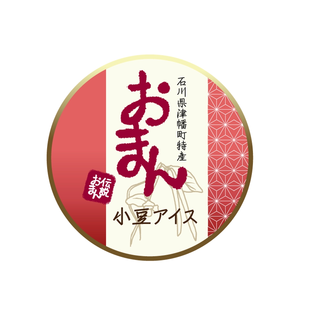 石川県津幡町の特産品 小豆アイスのラベルシールデザイン