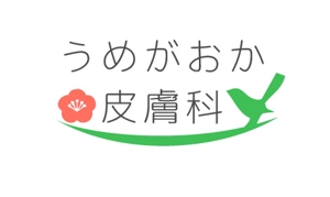 naka_1129 (naka_1129)さんの新規開業の皮膚科クリニックのロゴへの提案