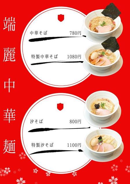 ks111さんのラーメン屋さんのメニューデザインへの提案