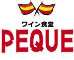 ココロノデトックス ()さんの路面1階の飲食店「ワイン食堂 PEQUE（ペケ）」のロゴへの提案