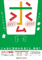 konako (konako)さんの思わずSNSで拡散したくなるような、面白いデザインの求人ポスターへの提案