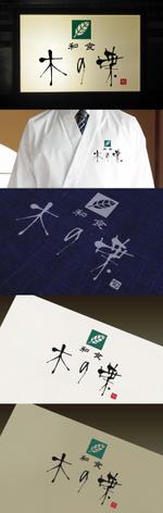 Watanabe.D (Watanabe_Design)さんの日本料理店の和風ロゴ作成への提案