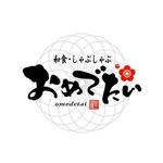 saiga 005 (saiga005)さんの和食しゃぶしゃぶ「おめでたい」のロゴへの提案