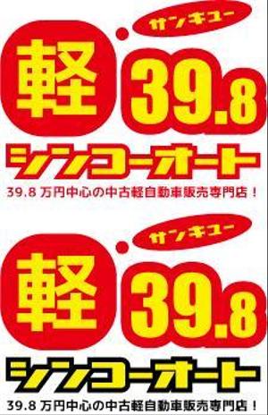 中津留　正倫 (cpo_mn)さんの軽自動車３９，８万円のロゴへの提案