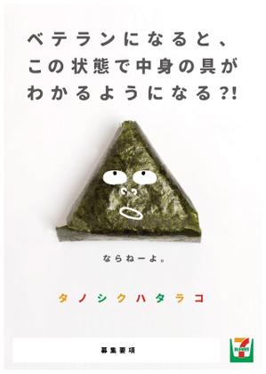 sugaco (sugaco)さんの思わずSNSで拡散したくなるような、面白いデザインの求人ポスターへの提案