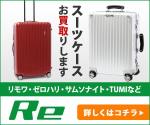 T_kintarou (T_kintarou)さんの「スーツケース」「包丁」「電動工具」の買取サイトへの誘導バナー作成への提案