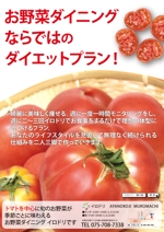 大吉 (daikiti)さんのダイエットメニューの広告チラシへの提案