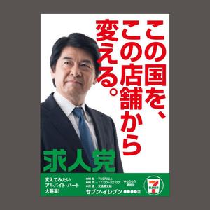 Shiro_Design (Shiro_Design)さんの思わずSNSで拡散したくなるような、面白いデザインの求人ポスターへの提案