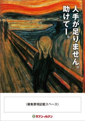 maakun1125 (maakun1125)さんの思わずSNSで拡散したくなるような、面白いデザインの求人ポスターへの提案