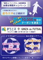 Tech-U's (Tech-Us)さんのフットサル愛好家が目を惹く「電気」のチラシへの提案