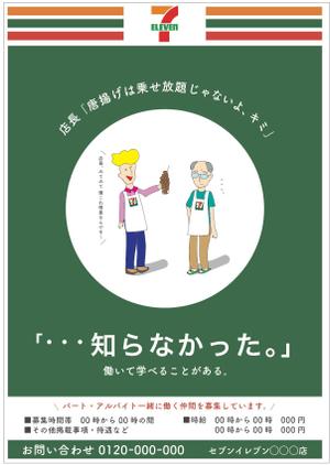 akenさんの思わずSNSで拡散したくなるような、面白いデザインの求人ポスターへの提案