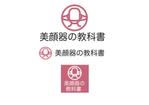 なべちゃん (YoshiakiWatanabe)さんの美顔器の情報サイトのロゴ作成への提案