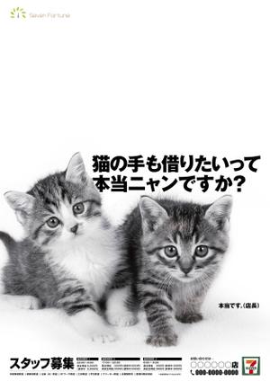 mizuki sa (mizukisa)さんの思わずSNSで拡散したくなるような、面白いデザインの求人ポスターへの提案