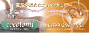 airfactory ()さんのエステ「エンダモロジーサロンcocolomi」の看板への提案