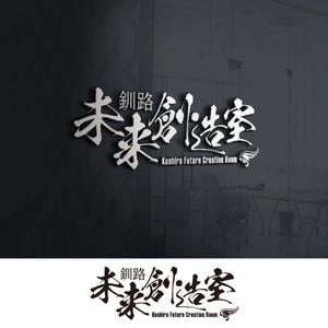 le_cheetah (le_cheetah)さんの「釧路未来創造室」のロゴ作成依頼。への提案