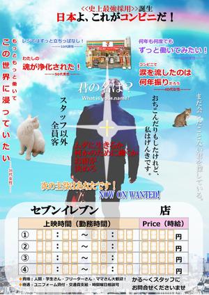 のり (yo_8412272)さんの思わずSNSで拡散したくなるような、面白いデザインの求人ポスターへの提案