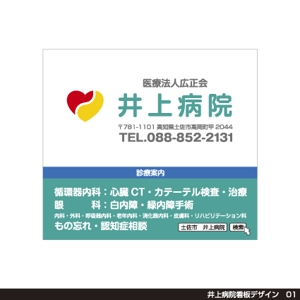 tori_D (toriyabe)さんの病院の看板のデザインへの提案