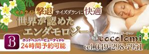タカサカ　コズエ (noanoa_kb)さんのエステ「エンダモロジーサロンcocolomi」の看板への提案