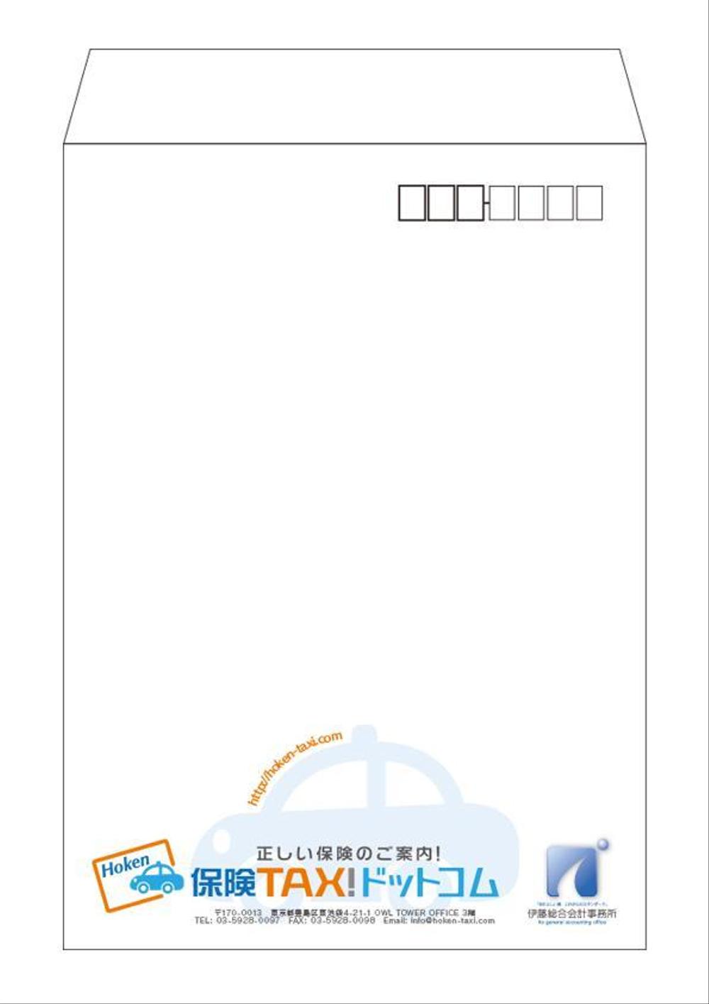 封筒デザイン　保険代理店